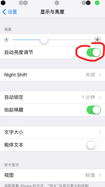 苹果手机在太阳下屏幕变暗怎么办