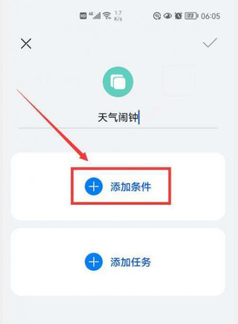 华为桌面天气时间移除后怎么恢复