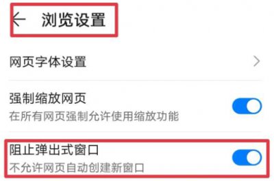 手机老是出现广告弹出如何取消掉 如何阻止手机弹出广告?