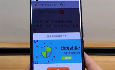 手机总是出现清理的广告怎么关闭 如何关闭手机上的清理广告?