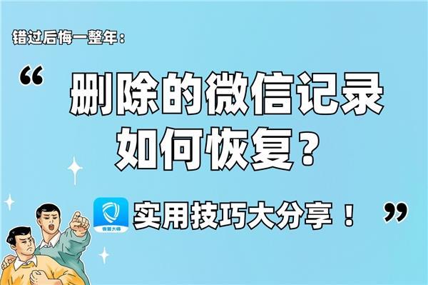 微信不小心把聊天记录删了怎么找回来