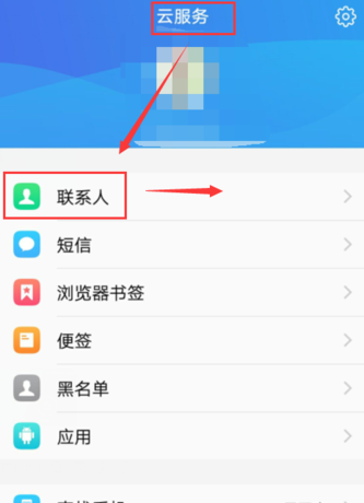 vivo如何将旧手机所有资料导入新手机