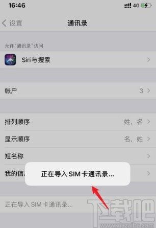 苹果换了手机怎么把通讯录导入新手机
