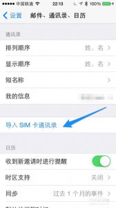 苹果换了手机怎么把通讯录导入新手机