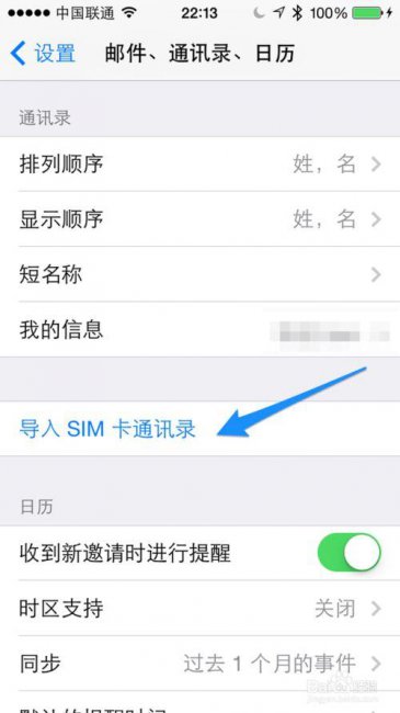 苹果换了手机怎么把通讯录导入新手机
