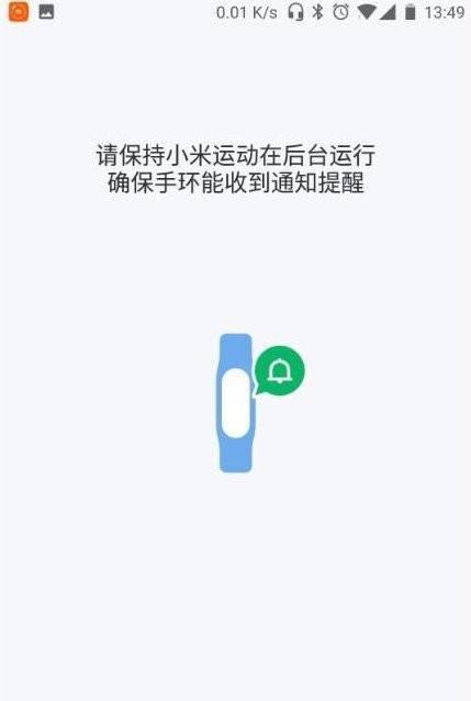 小米手环5微信不提醒怎么回事