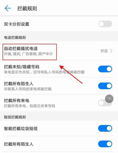 安卓手机怎么设置陌生号码拦截