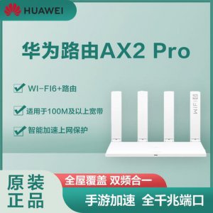 华为ax2pro路由器好不好用 性能测评如何