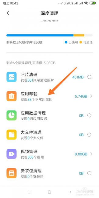 小米手机运行内存占用太多怎么清理干净