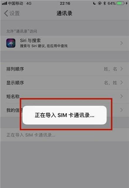 iphone导入sim卡联系人没反应怎么办