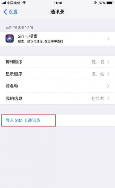 iphone导入sim卡联系人没反应怎么办