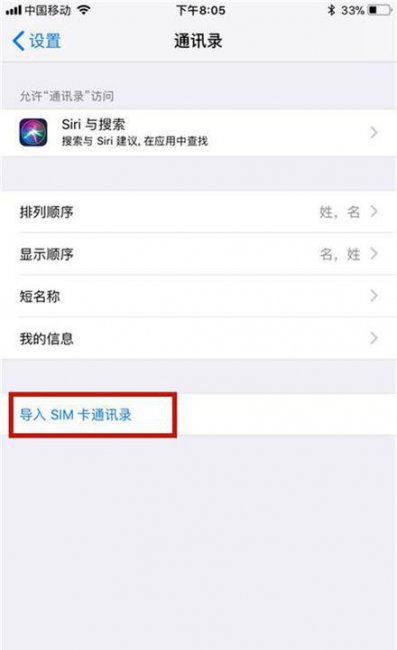 苹果手机如何导入sim卡联系人