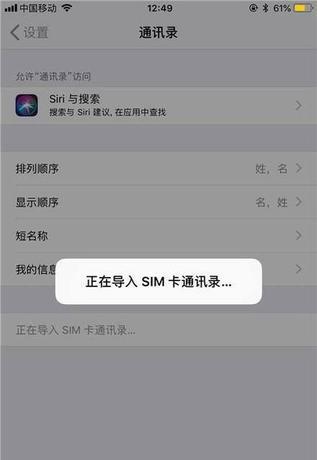 苹果手机如何导入sim卡联系人