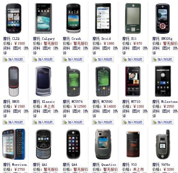 摩托罗拉手机型号大全图
