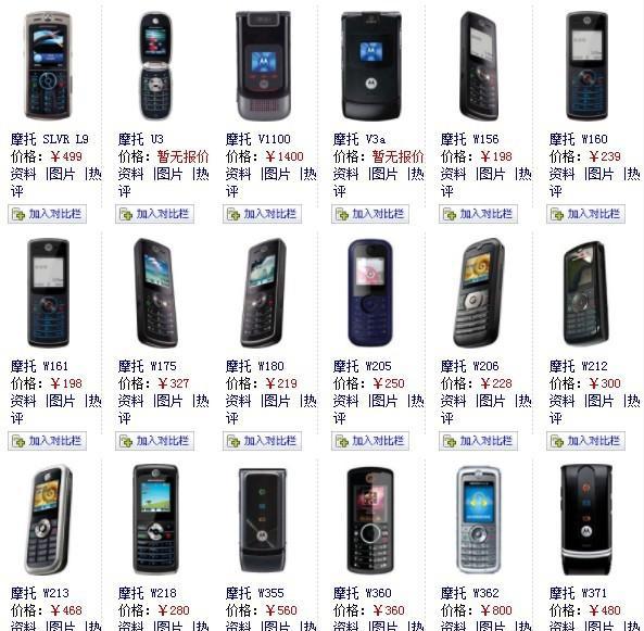 摩托罗拉手机型号大全图