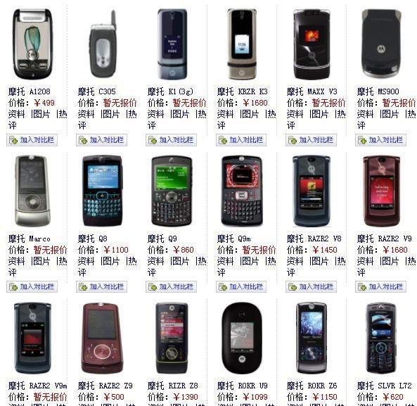 摩托罗拉手机型号大全图
