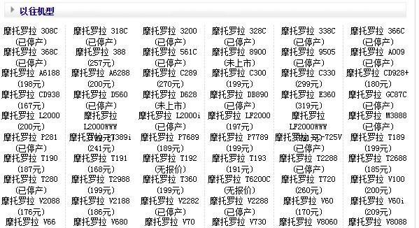 摩托罗拉手机型号大全图