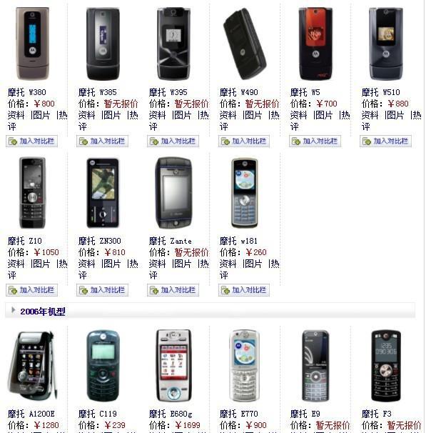 摩托罗拉手机型号大全图