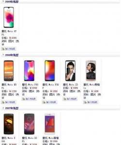 摩托罗拉手机型号大全图 历代旧款都在这里了
