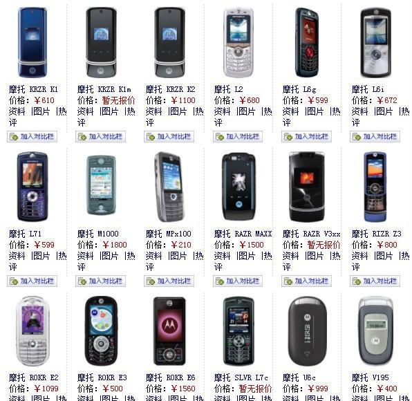 摩托罗拉手机型号大全图