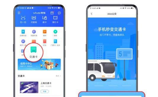 vivo没有NFC公交卡手机怎么充值