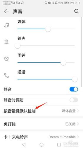 华为手机声音太小怎么调大声音量