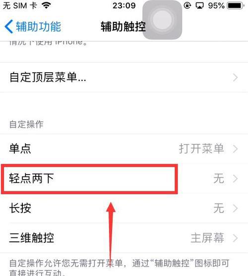 苹果手机截图怎么设置轻点两下截屏