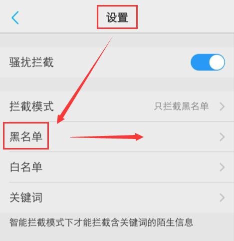 vivo手机黑名单怎么弄出来微信
