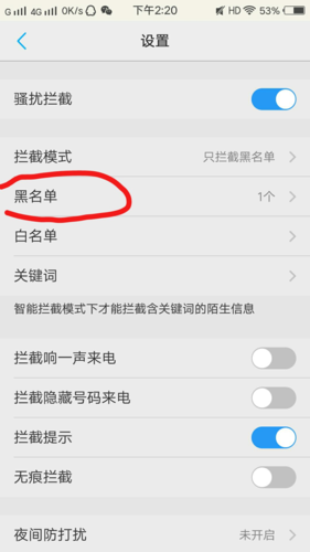 vivo手机黑名单怎么弄出来微信