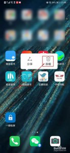 华为手机怎样删除桌面上的软件 自带软件删除方法