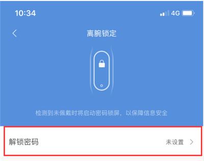 小米手环4nfc怎么设置密码锁屏