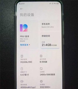 红米k30ultra详细参数详情 搭载什么处理器型号