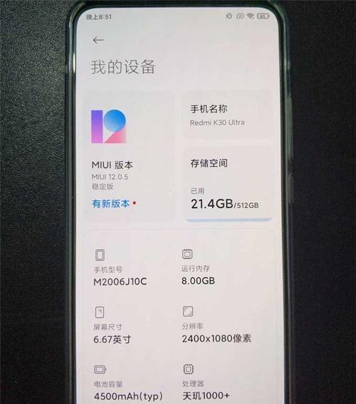 红米k30ultra详细参数详情