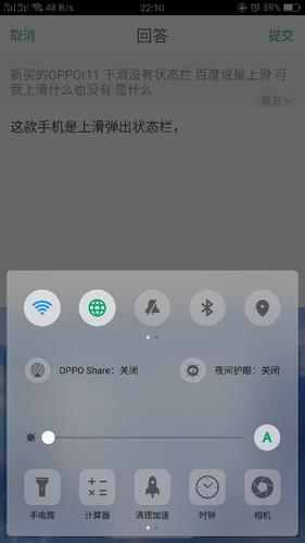 OPPO手机下滑功能图标不见了怎么办