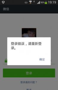 微信老是要重新登录是怎么回事 是被别人登录了吗