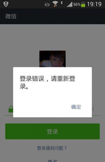 微信老是要重新登录是怎么回事