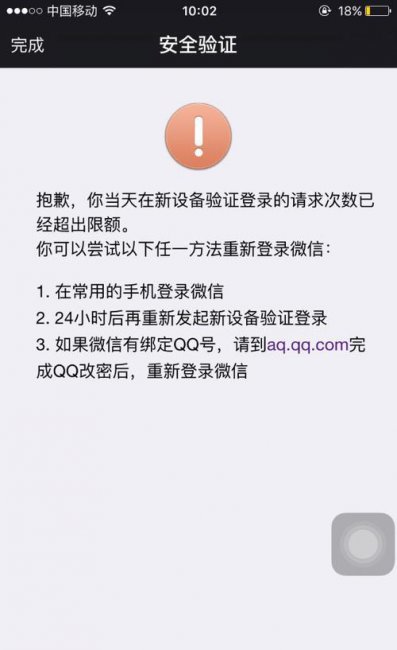 微信老是要重新登录是怎么回事