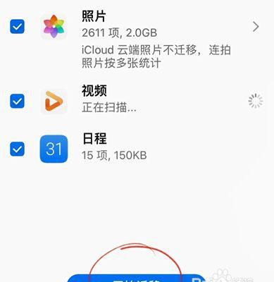 华为旧手机怎么导入苹果新手机里
