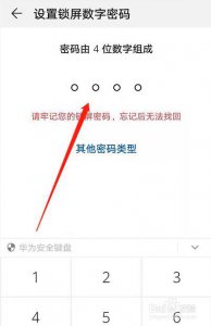 华为手机忘记锁屏密码怎么解开 解锁华为手机忘记密码的方法