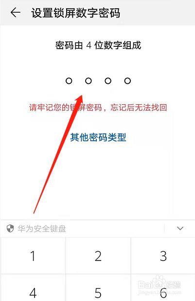 华为手机忘记锁屏密码怎么解开