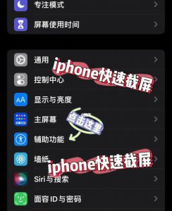 iphone13怎么截图屏幕