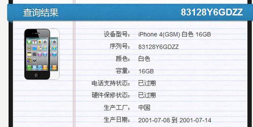 苹果手机型号和序列号代表什么意思