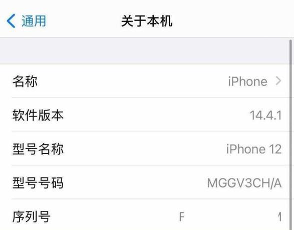 苹果手机型号和序列号代表什么意思