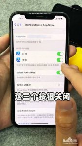 苹果手机发烫应该关闭哪些功能
