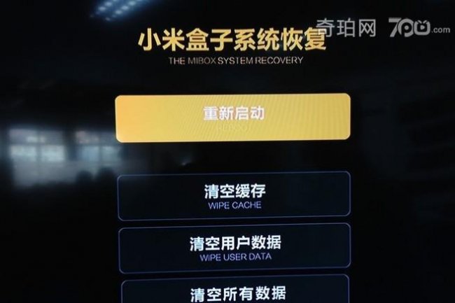 小米盒子强制恢复出厂设置图解教程