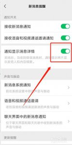 手机锁屏时微信视频来电不显示怎么回事 具体解决办法