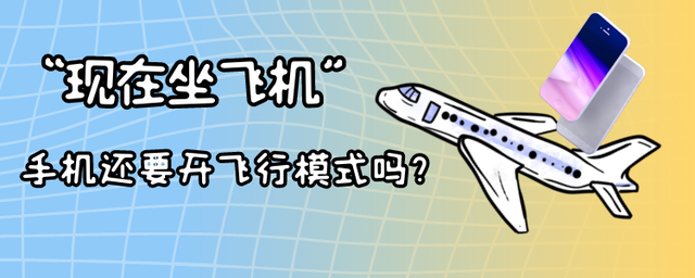 飞机上有信号吗
