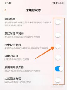 小米手机来电没有声音怎么回事显示来电拦截
