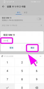华为手机如何设置sim卡密码保护