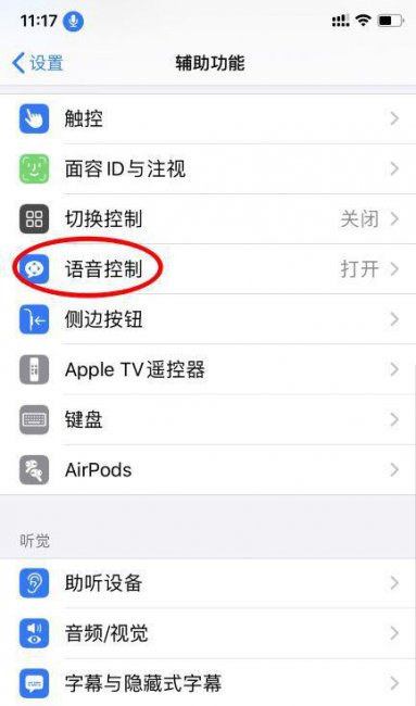 苹果手机语音控制已不再听指令怎么解决